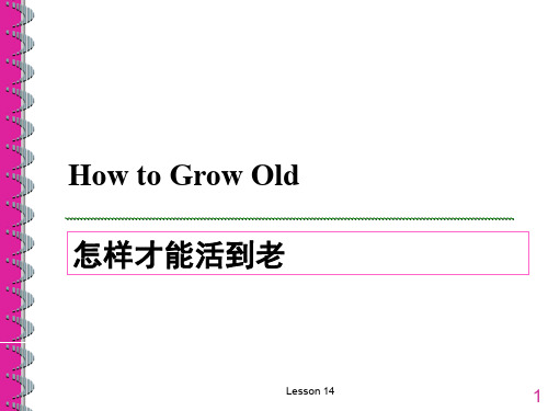 自考英语笔译教材lesson-14