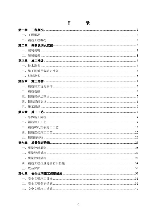 钢筋工程专项施工方案(范本)