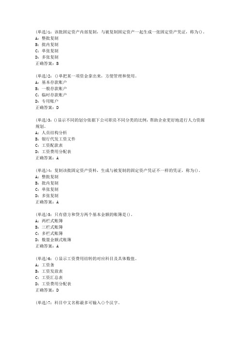 北语网院20春《会计信息系统》作业_3答案