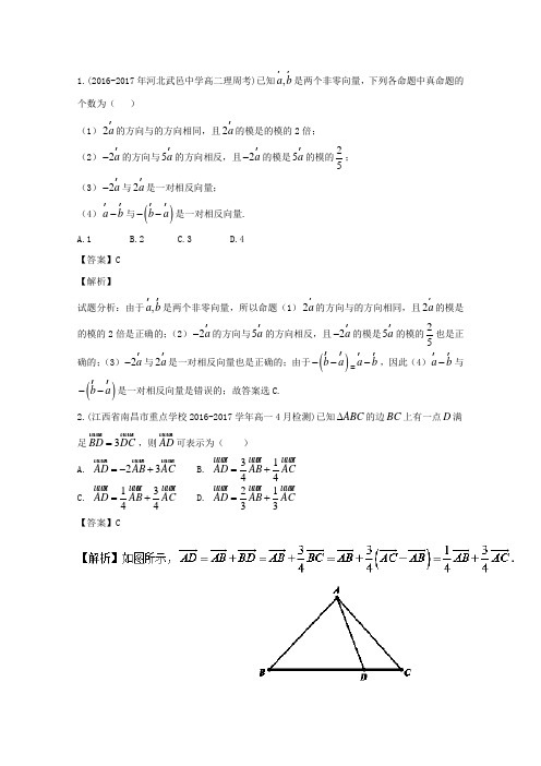 2019届北师大版(文科数学)  平面向量的概念及线性运算   单元测试