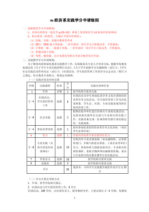 学分申请详细说明