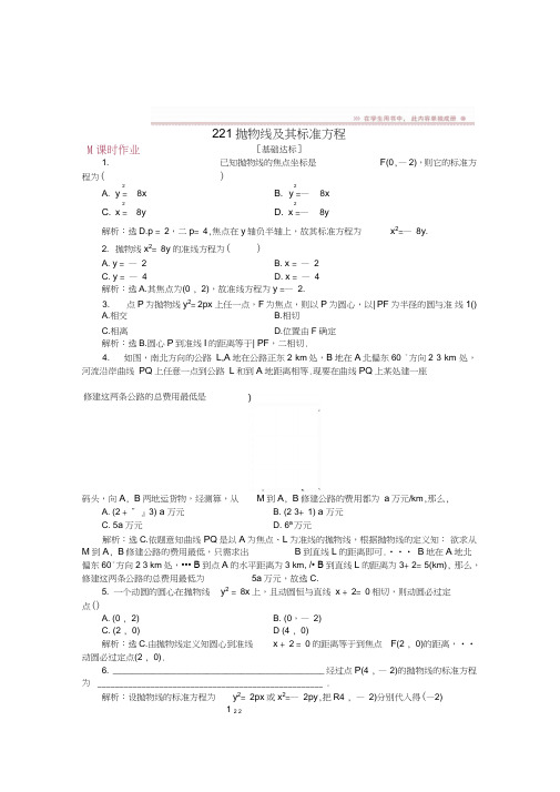 2018-2019学年高中数学第二章圆锥曲线与方程2.2.1抛物线及其标准方程作业1北师大