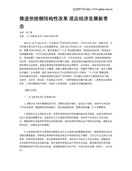 推进供给侧结构性改革 适应经济发展新常态