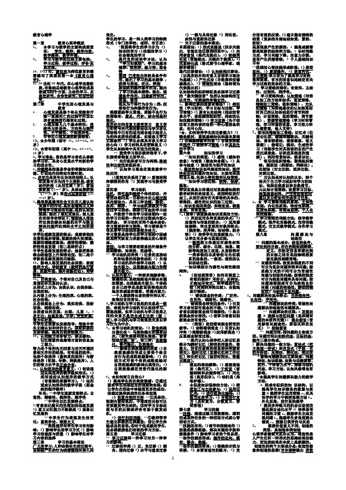 2012湖南教师资格证教育心理学(中学)考试重点(修正版)