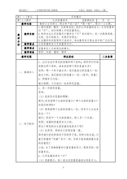 1-1认识容量和升