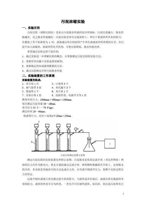 污泥比阻