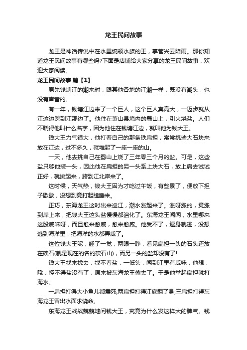 龙王民间故事