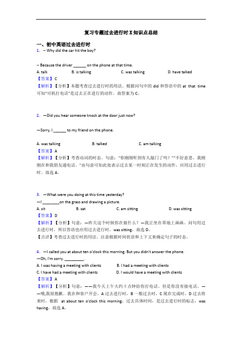 复习专题过去进行时X知识点总结