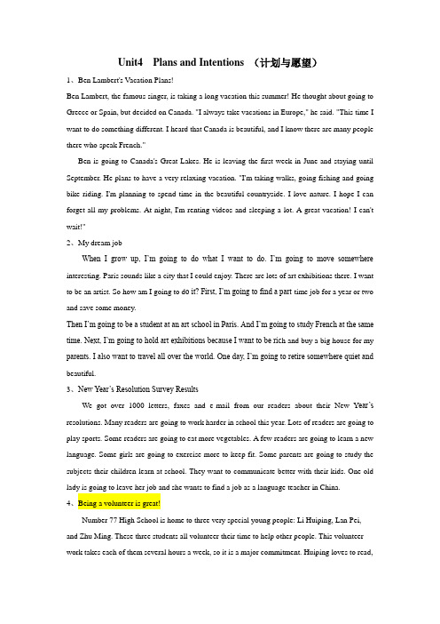 初中英语Unit4PlansandIntentions(计划与愿望)
