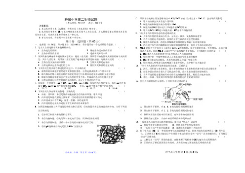 安徽省舒城中学高二上学期第五次统考生物