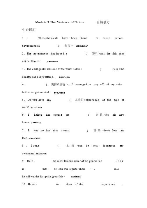 #教案1：高中英语外研版必修3Module3TheViolenceofNature