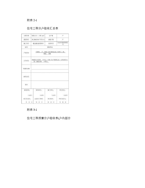 分户验收表格_百度文库(精)