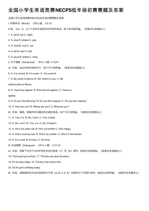 全国小学生英语竞赛NECPS低年级初赛赛题及答案