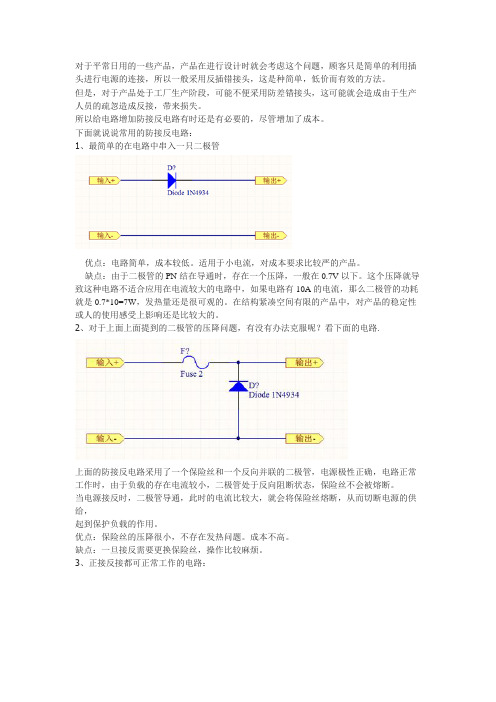 直流电路防反接的方法