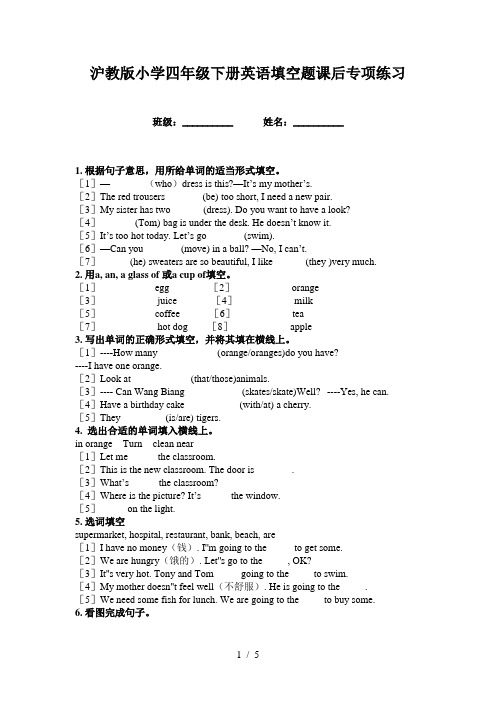 沪教版小学四年级下册英语填空题课后专项练习