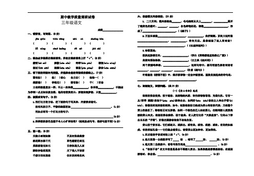 江苏省淮安市黄集九年制学校语文三年级2019-2020学年下学期期中教学质量调研试卷