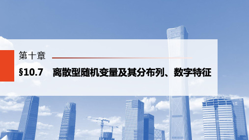 离散型随机变量及其分布列、数字特征