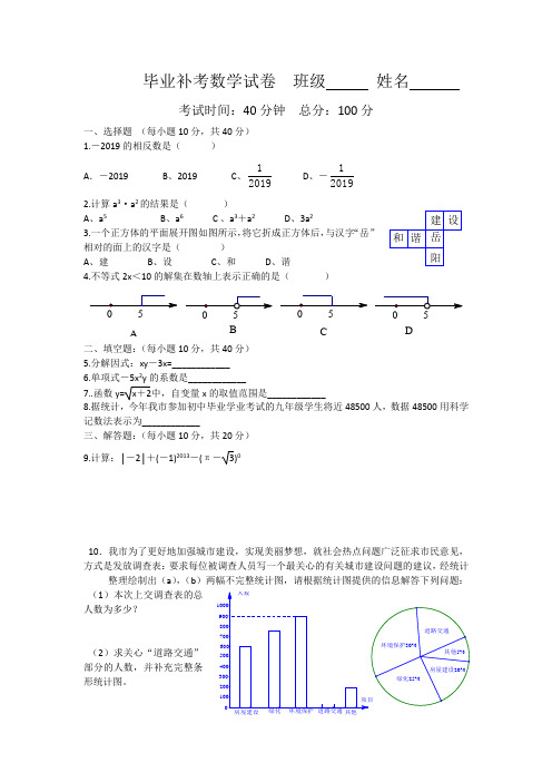 2019毕业补考数学试卷 