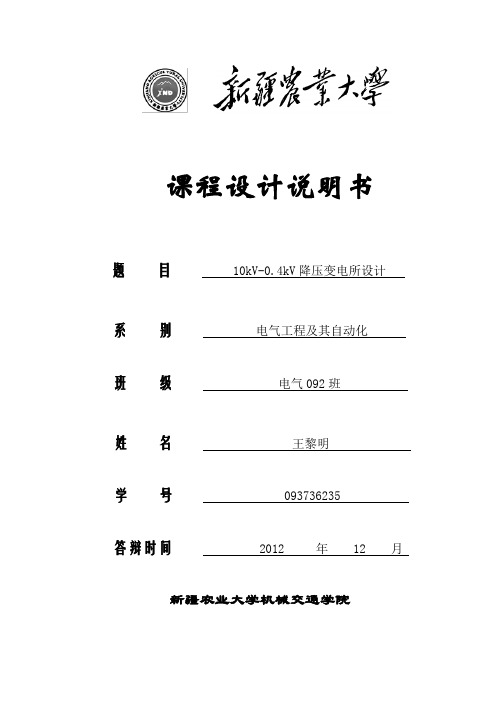 10kV-0.4kV降压变电所设计