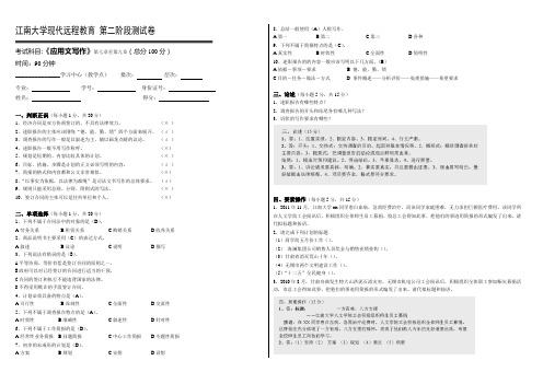 应用写作第2阶段测试题剖析