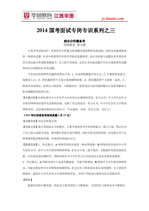2014国考面试备考之三