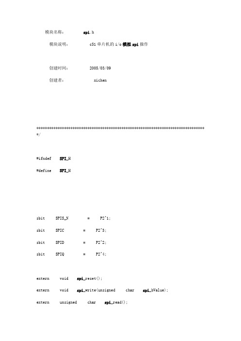 IO口模拟SPI口