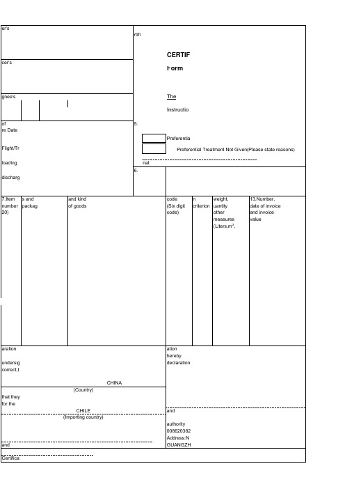 产地证样本Form F Excel档空白格式