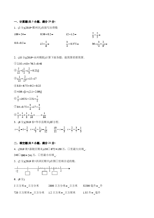 苏教版小升初数学检测题(含答案)