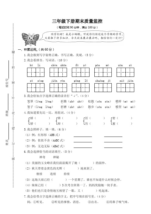 2020年小学三年级语文下册期末试卷 附答案(新部编版)【精编】