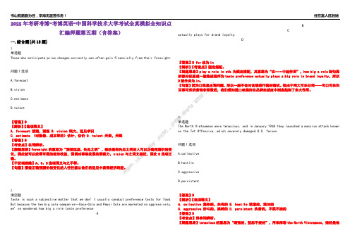 2022年考研考博-考博英语-中国科学技术大学考试全真模拟全知识点汇编押题第五期(含答案)试卷号：5