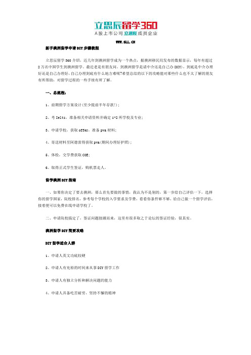 呼伦贝尔留学360：留学澳洲diy可行吗