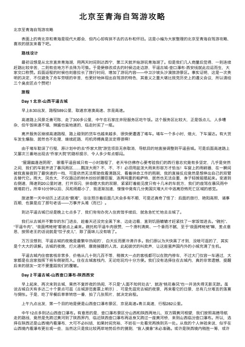 北京至青海自驾游攻略