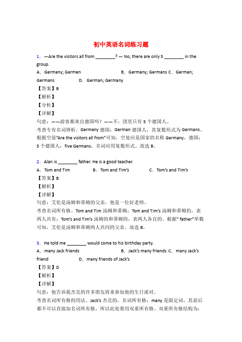 初中英语名词专项练习题50题