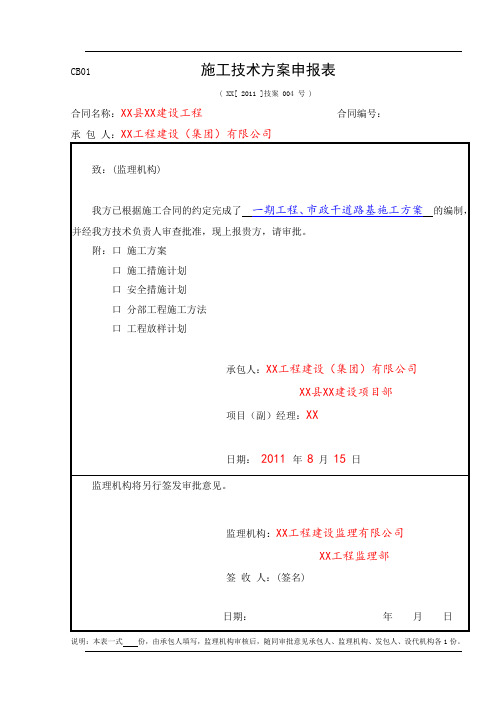 [四川]市政道路工程施工方案