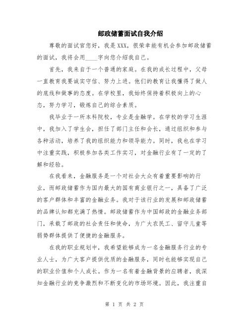 邮政储蓄面试自我介绍