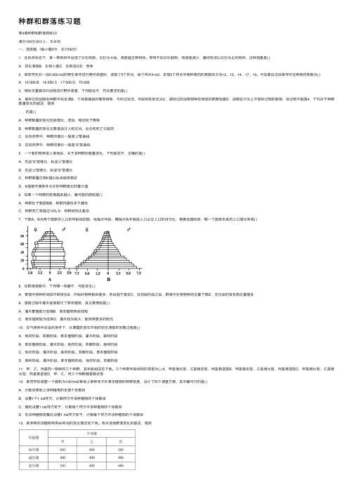 种群和群落练习题