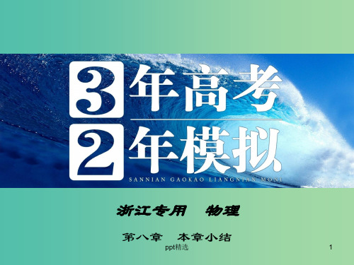 高三物理一轮复习 第九章 电磁感应本章小结课件