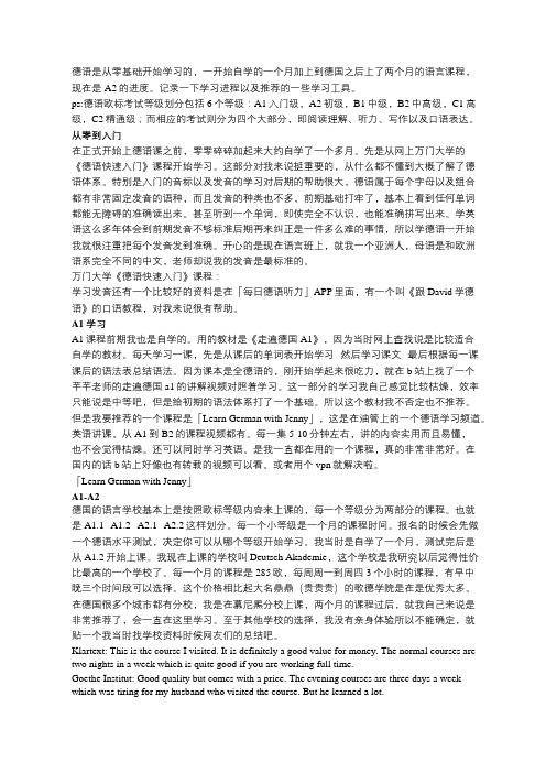 从零开始的德语学习记录A1学习A1-A2