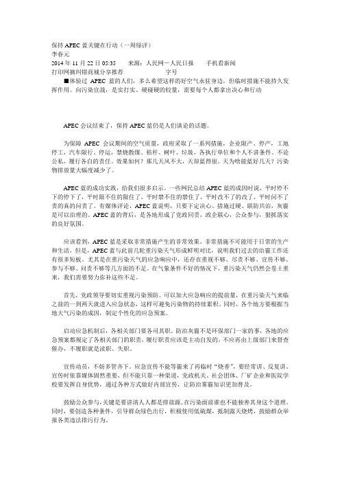 保持APEC蓝关键在行动