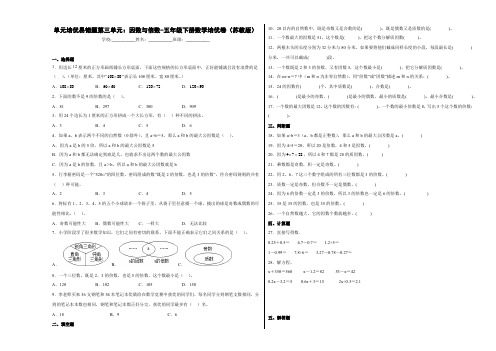 单元培优易错题第三单元：因数与倍数-五年级数学下册培优卷(苏教版)