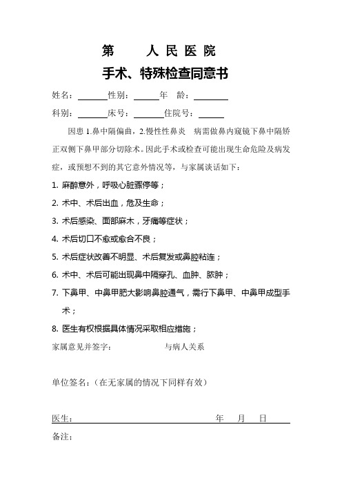 鼻中隔手术同意书