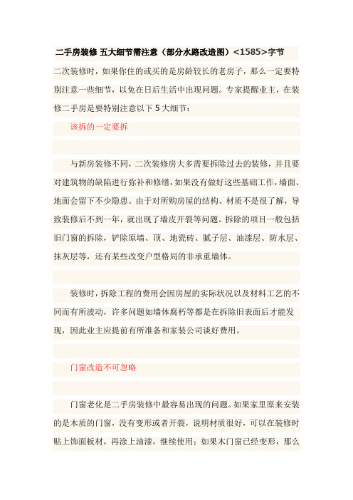 二手房装修_五大细节需注意