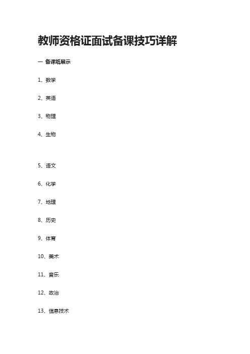 [全]教师资格证面试备课技巧详解