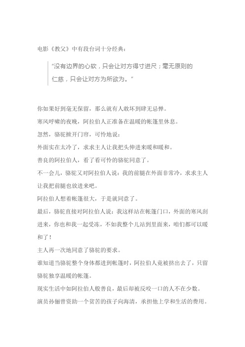 你若对别人好,对方就不敢坏到肆无忌惮(深度好文)
