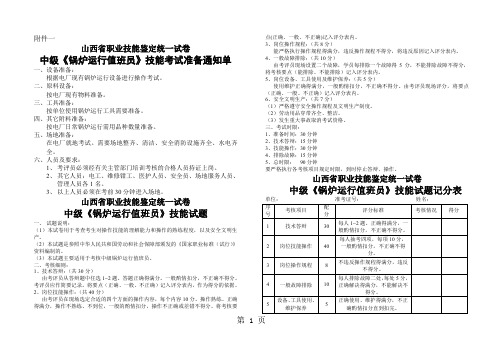 锅炉运行(中级工)答辩题目及参考答案共11页word资料