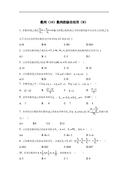 2020届高考数学(文)二轮高分冲刺专题六：数列(10)数列的综合应用(B)