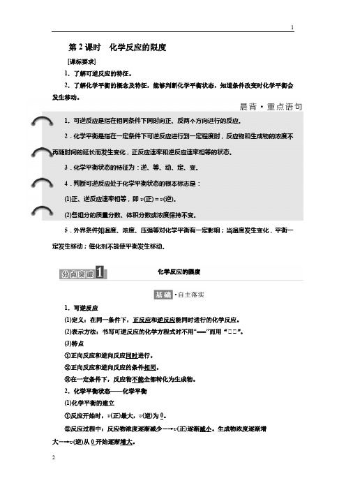 2018-2019学年化学同步鲁科版必修2学案：第2章 第2节 第2课时 化学反应的限度 