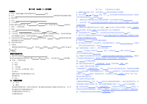 信息的传递能源与可持续发展复习提纲