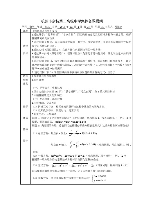 杭州余杭第二高级中学集体备课提纲