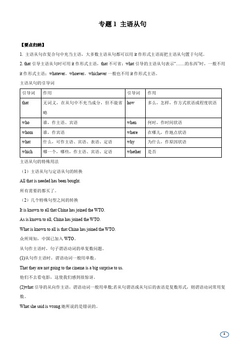 高三英语寒假能量包——专题练习1 主语从句(含答案)